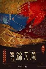 蜀锦人家角色介绍