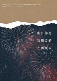 唯有你是我的全部是什么歌