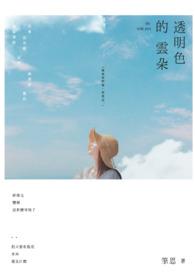 白云透明