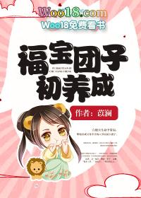 福宝团团短剧