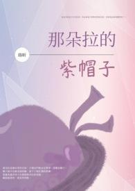 那朵拉作者