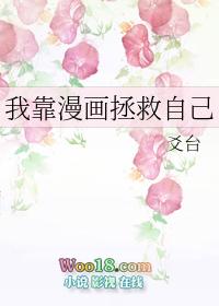 美漫我靠治病成了全能上帝
