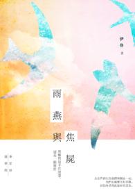 雨燕跟家燕的区别