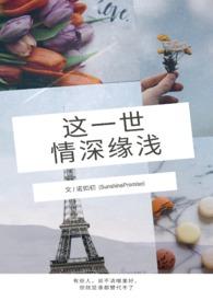 这一世缘份太浅是什么歌