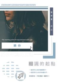 与你相识下一句