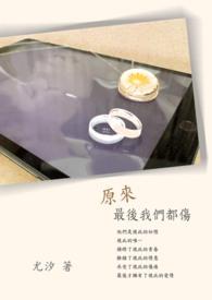 最后我们的伤害慢慢变成了释怀