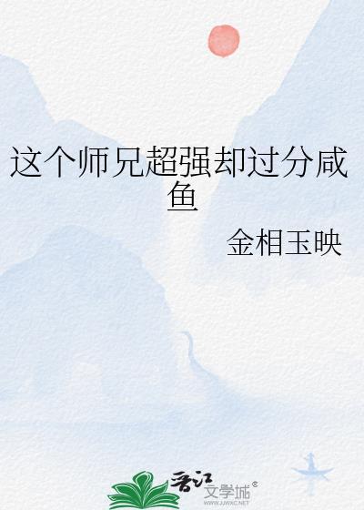这个师兄有点强短剧