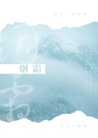 烟霜一般指什么