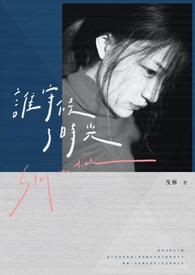 谁守候了时光gl