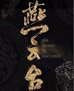 燕云台耶律贤到底爱谁