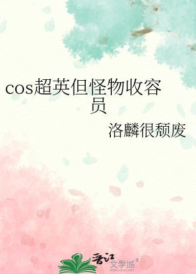 怪物收容公司英文名