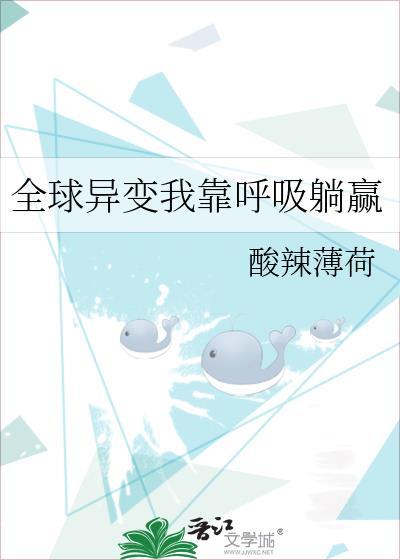 全球异变后只有我在修仙