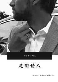 危险情人1992电影粤语