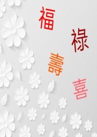 福禄寿喜财摆件放到家中哪个位置好?