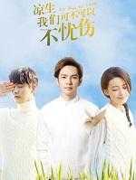 凉生我们可不可以不忧伤亲吻第几集