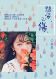 挚爱hcy