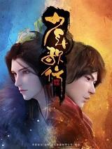 少年歌行百度百科