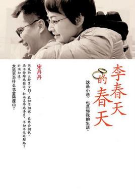 李春天的春天 豆瓣