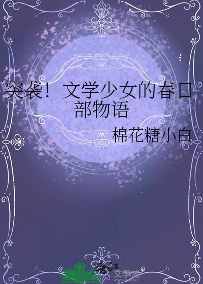 文学少女男主是几班的