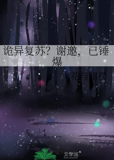 诡异复苏漫画