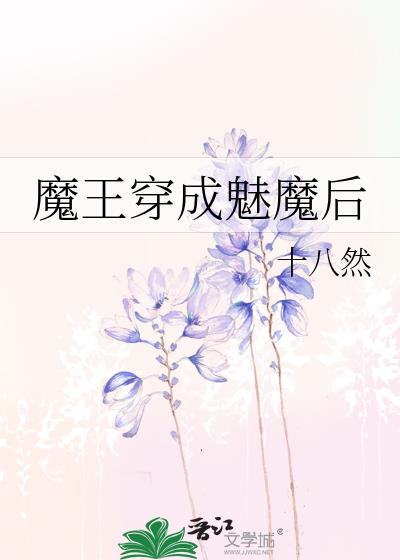 穿越成了魅魔