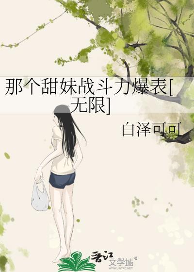 那个妹纸