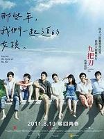 那些年我们一起追的女孩完整版