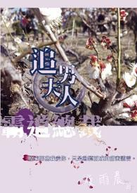 霸道总裁追妻夫人别想逃