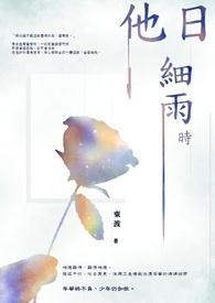 他日深沾雨露恩是什么意思
