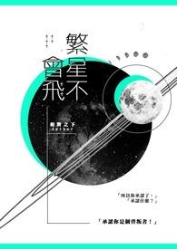 繁星a 繁星b