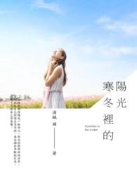 寒冷的冬天温暖的阳光