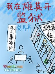 在雄英当卧底的日子格格党