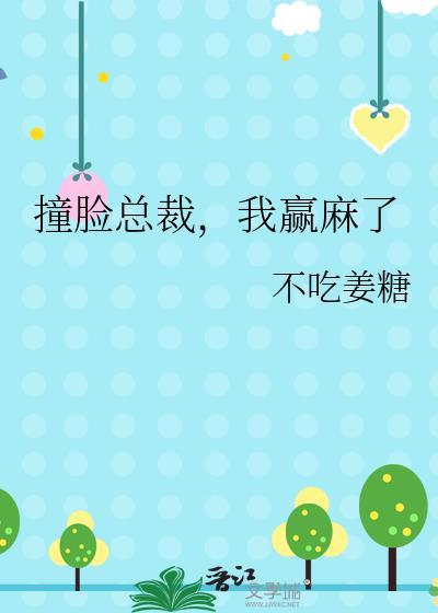 总是撞脸