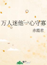 万人迷他一心向学阮童
