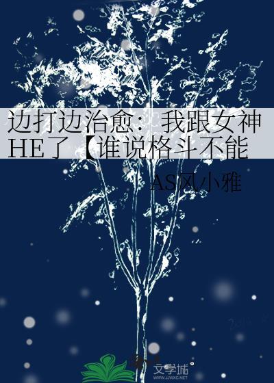 边打边谈