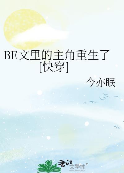 be文里的受都想攻我2k
