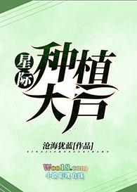 星际 种植