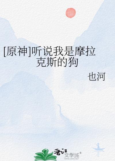 原神摩拉克斯背景