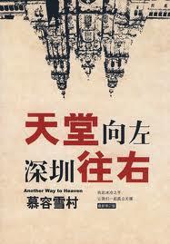 天堂向左深圳往右电子书