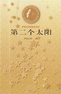 第二个太阳系有什么星球