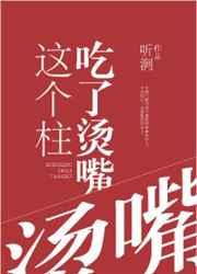 这个柱明明超强却有点矮免费txt