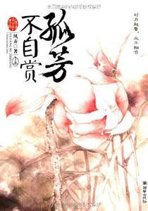 孤芳不自赏电视剧免费观看