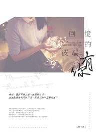 回忆的角落是什么歌