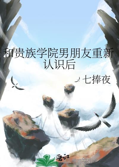 贵族学校谈恋爱