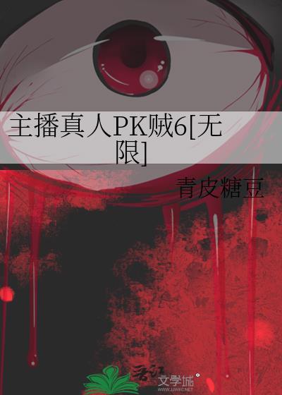 全网最火的十大真人主播