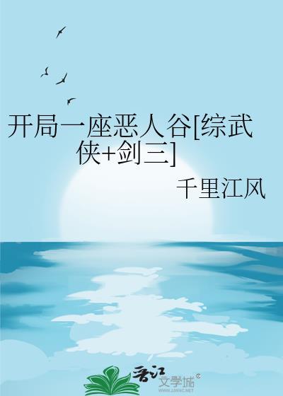 开局一座恶魔城