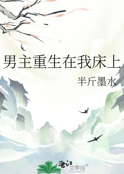 男主重生在别人身体的