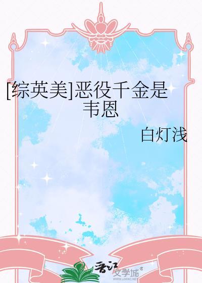 恶役千金lv99