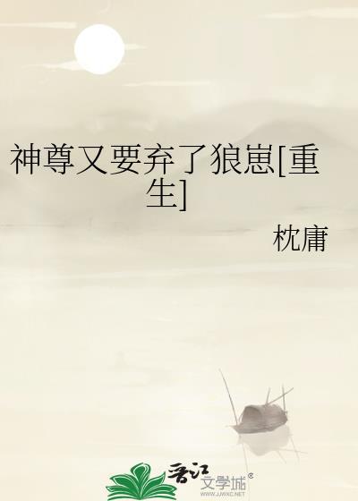 神尊弃少 免费