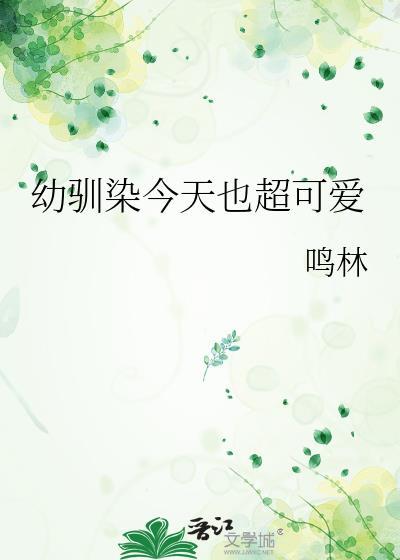 幼驯染是